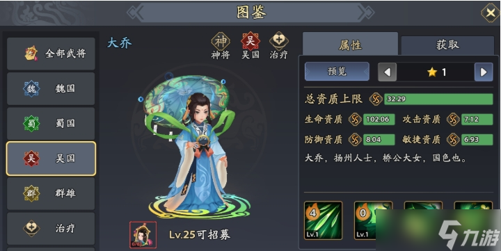 《三国志异闻录》治疗角色一览