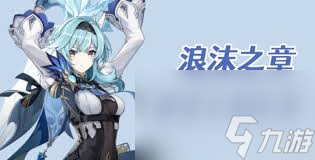 原神优菈传说任务怎么完成
