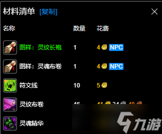 《魔兽世界》wlk裁缝340-350最省材料攻略