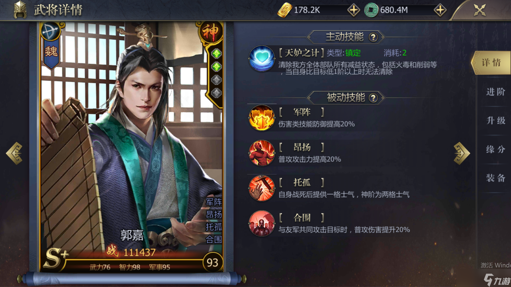《九州三国志》武将技能系统介绍