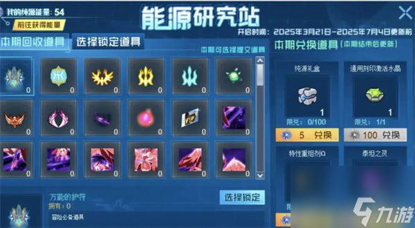 赛尔号巅峰之战通用刻印激活水晶获取途径
