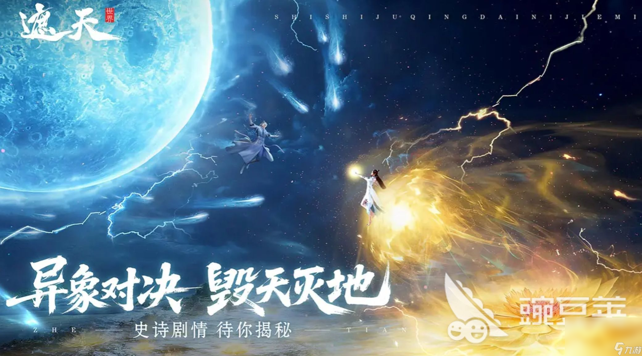 遮天世界输出职业有哪些 遮天世界输出职业一览