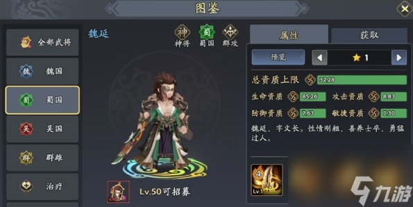 《三国志异闻录》魏延阵容推荐