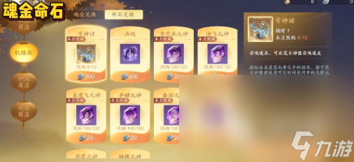 遮天世界陣靈道具如何獲取 遮天世界陣靈道具獲取方法