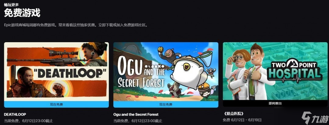 Epic本周免费游戏 死亡循环与奥咕