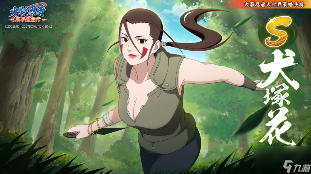 《火影忍者 忍者新世代》一族引以为傲的才女,非常聪明沉着 S忍犬冢花登场