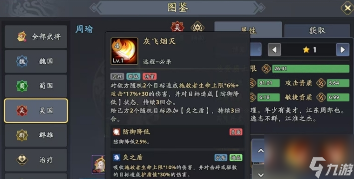 《三国志异闻录》周瑜阵容搭配攻略