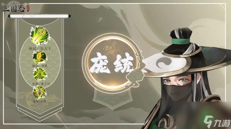 《三国志异闻录》庞统阵容推荐一览