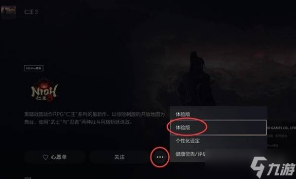 《仁王3》验版游玩位置介绍