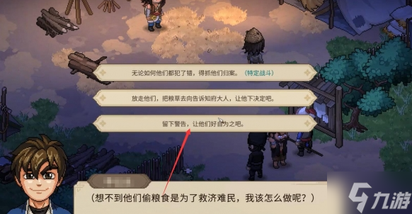 大侠立志传楚襄城军粮失窃怎么选-楚襄城军粮失窃剧情选项推荐