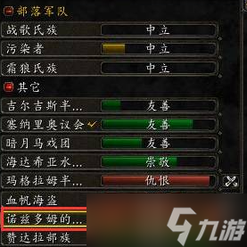 《魔兽世界》wlk诺兹多姆的子嗣声望刷取攻略