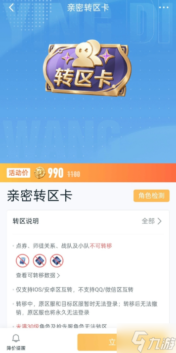 王者荣耀亲密转区卡怎么使用-亲密转区卡使用方法