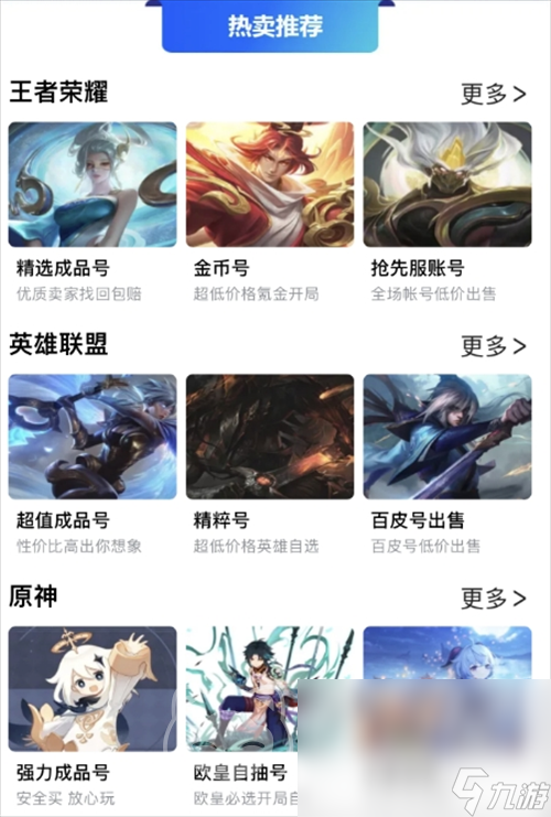 在平台卖游戏帐号安不安全 靠谱的游戏账号出售平台推荐