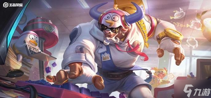 王者荣耀牛魔小牛鸭皮肤多少钱 牛魔小牛鸭皮肤获取方法