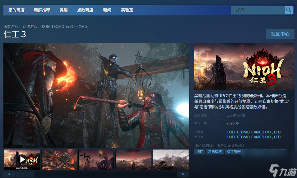 《仁王3》游戏游玩平台介绍