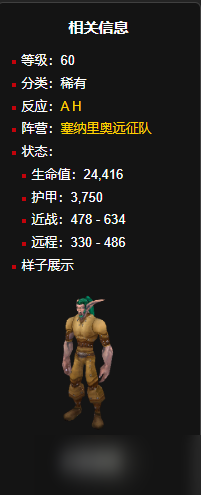 《魔兽世界》塞纳里奥远征队战袍获得方法