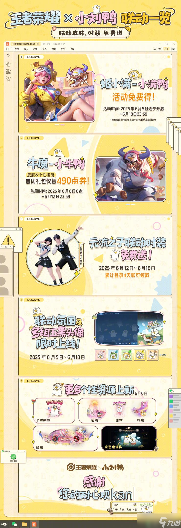 《王者荣耀》×《小刘鸭》联动来袭 