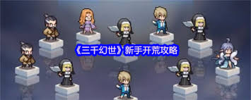 三千幻世0氪新手怎么搭配阵容