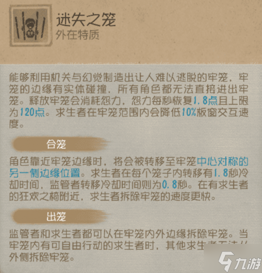 囚谕牢笼《第五人格》【监管者-“跛脚羊”】基础攻略新鲜出炉