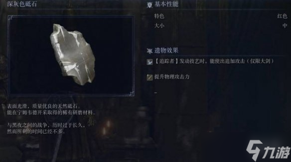 《艾尔登法环黑夜君临》角色剧情任务流程攻略