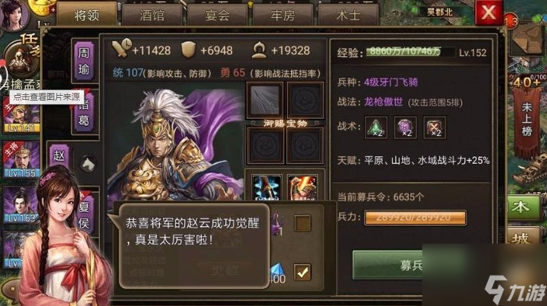 攻城掠地赵云觉醒了过后酒怎么办