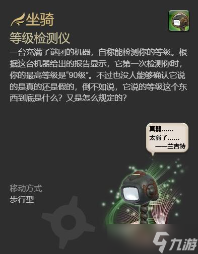 最终幻想14水晶世界等级检测仪怎么获得-等级检测仪获得方法