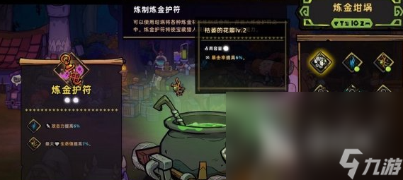 失落城堡2煉金坩堝怎么解鎖 失落城堡2煉金坩堝解鎖方法
