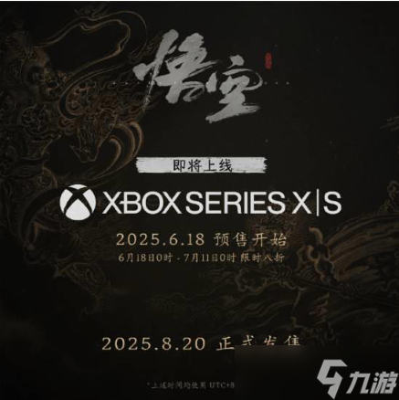 这回真问到了！《黑神话：悟空》XBOX版正式推出！