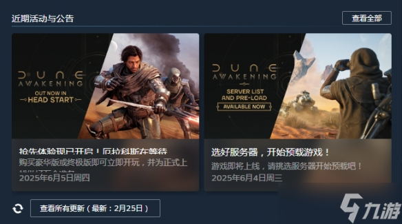 《沙丘觉醒》闪退解决办法
