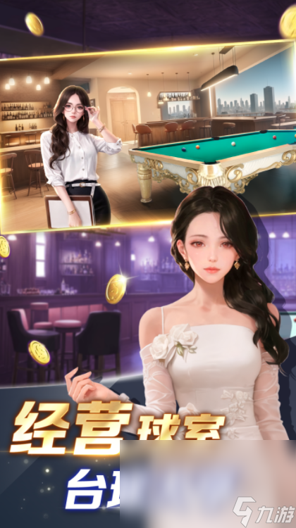 臺(tái)球之星公測時(shí)間 臺(tái)球之星什么時(shí)候上線
