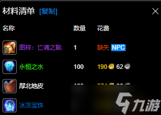 《魔兽世界》wlk制皮440-450最省材料攻略