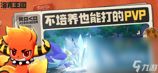 洛克王国世界是端游还是手游 洛克王国世界游戏介绍