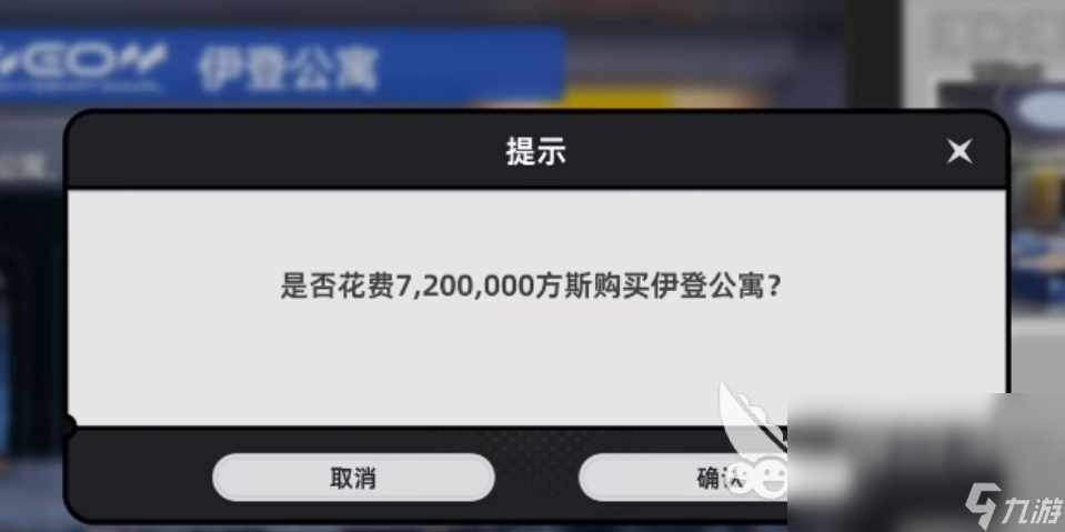 異環(huán)房子怎么買 異環(huán)房子買房子的方式