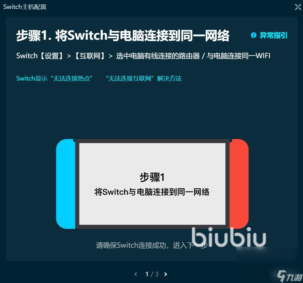 switch2加速器连接教程 switch2加速器要怎么连接