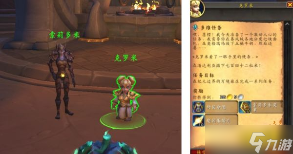 魔兽世界索莉多米好感度怎么刷满 索莉多米好感度刷取攻略