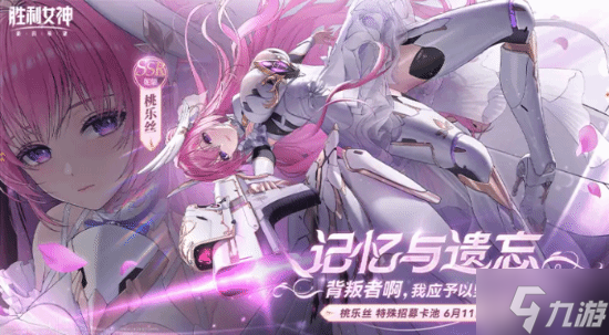 《胜利女神：新的希望》X《尼尔》联动定档7月3日！6月11日新版本将推出多款新皮肤