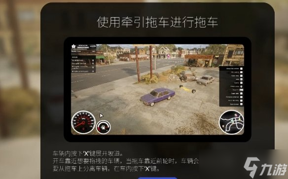《汽车经销商模拟器》拖车办法