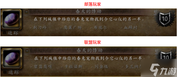 魔獸世界wlk復(fù)活節(jié)成就有哪些-復(fù)活節(jié)成就完成攻略