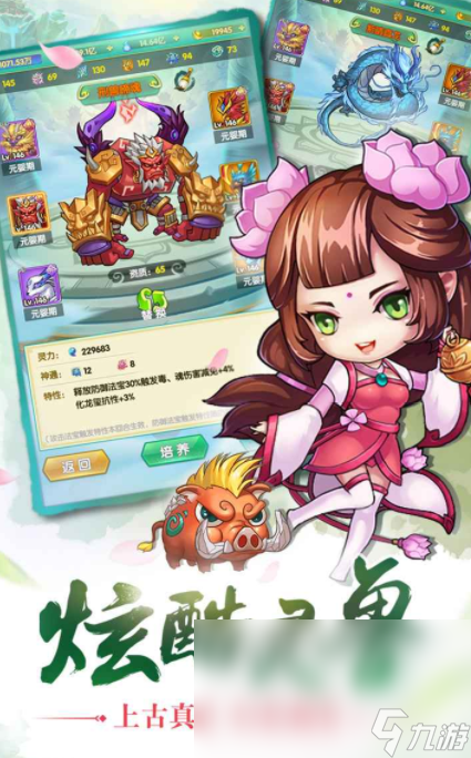 凡人灵境游公测时间 凡人灵境游什么时候上线截图