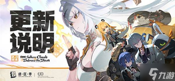 《绝区零》2.0版本更新说明 全新S级角色仪玄登场