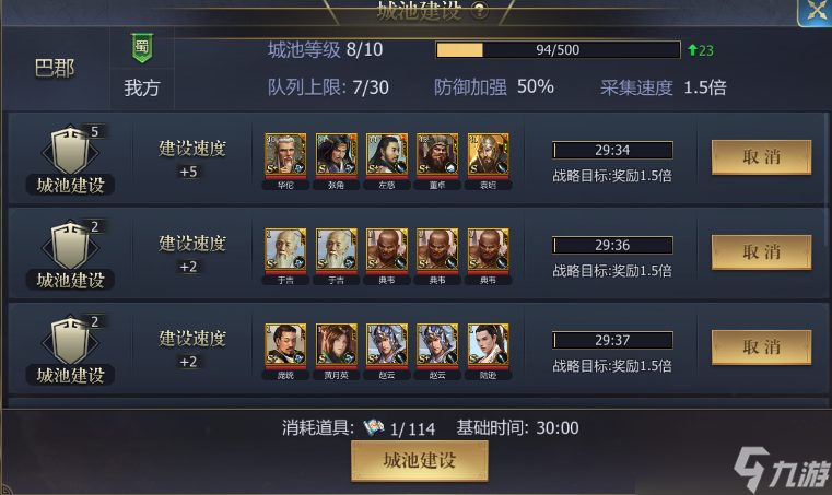 《九州三国志》国战建设破坏攻略