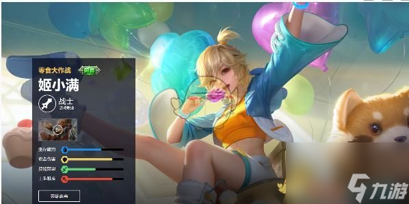 《王者荣耀》姬小满皮肤手感排名一览