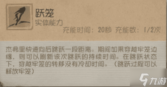 囚谕牢笼《第五人格》【监管者-“跛脚羊”】基础攻略新鲜出炉