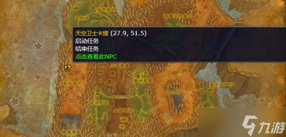 《魔兽世界》wlk沙塔尔天空卫队声望刷取攻略