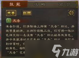 三国杀谋小乔技能是什么