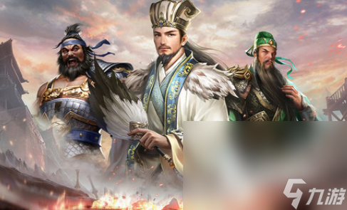 三国类的自走棋手游有哪些介绍2025 高热度的三国自走棋手游大全