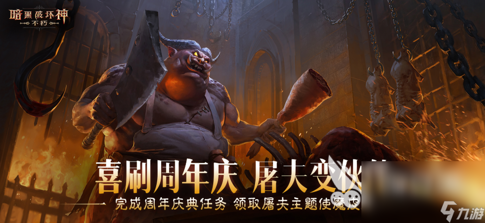 暗黑破壞神不朽三周年盛典介紹 暗黑破壞神不朽三周年盛典有什么