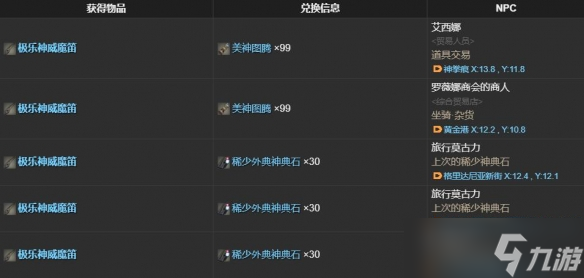 最终幻想14水晶世界极乐神威怎么获得-极乐神威获得方法