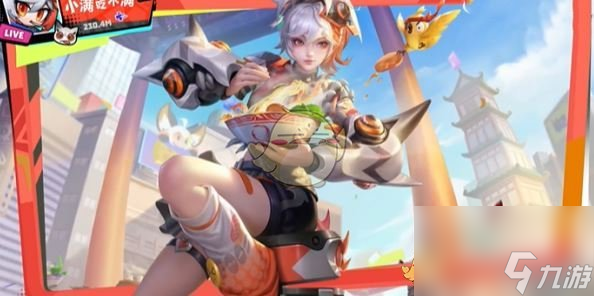 《王者荣耀》姬小满皮肤手感排名一览