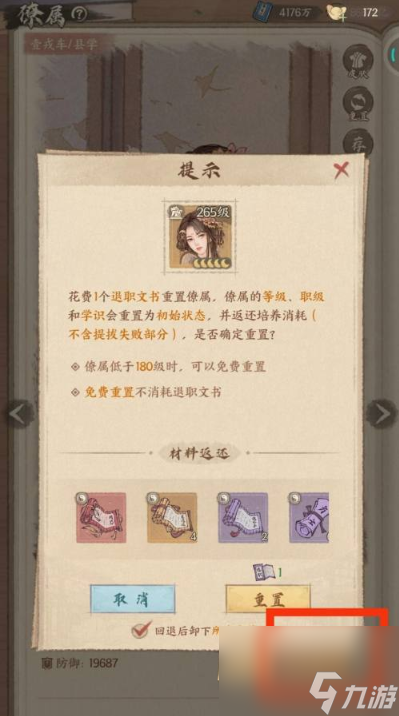 这城有良田僚属退回星级方法